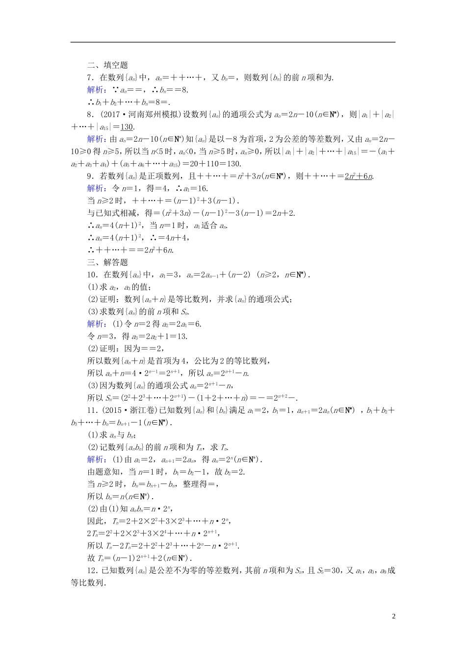 高考数学一轮复习 第五章 数列 课时达标31 数列求和 理-人教版高三全册数学试题_第2页