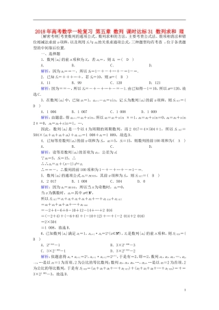 高考数学一轮复习 第五章 数列 课时达标31 数列求和 理-人教版高三全册数学试题
