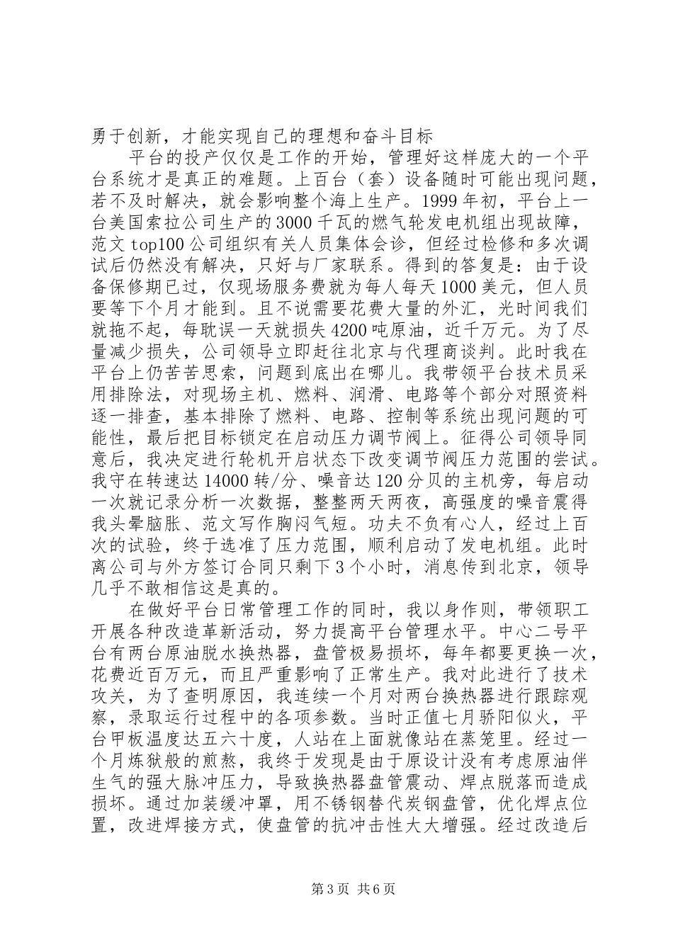 石油行业精彩演讲稿——让青春在大海上闪光 (3)_第3页