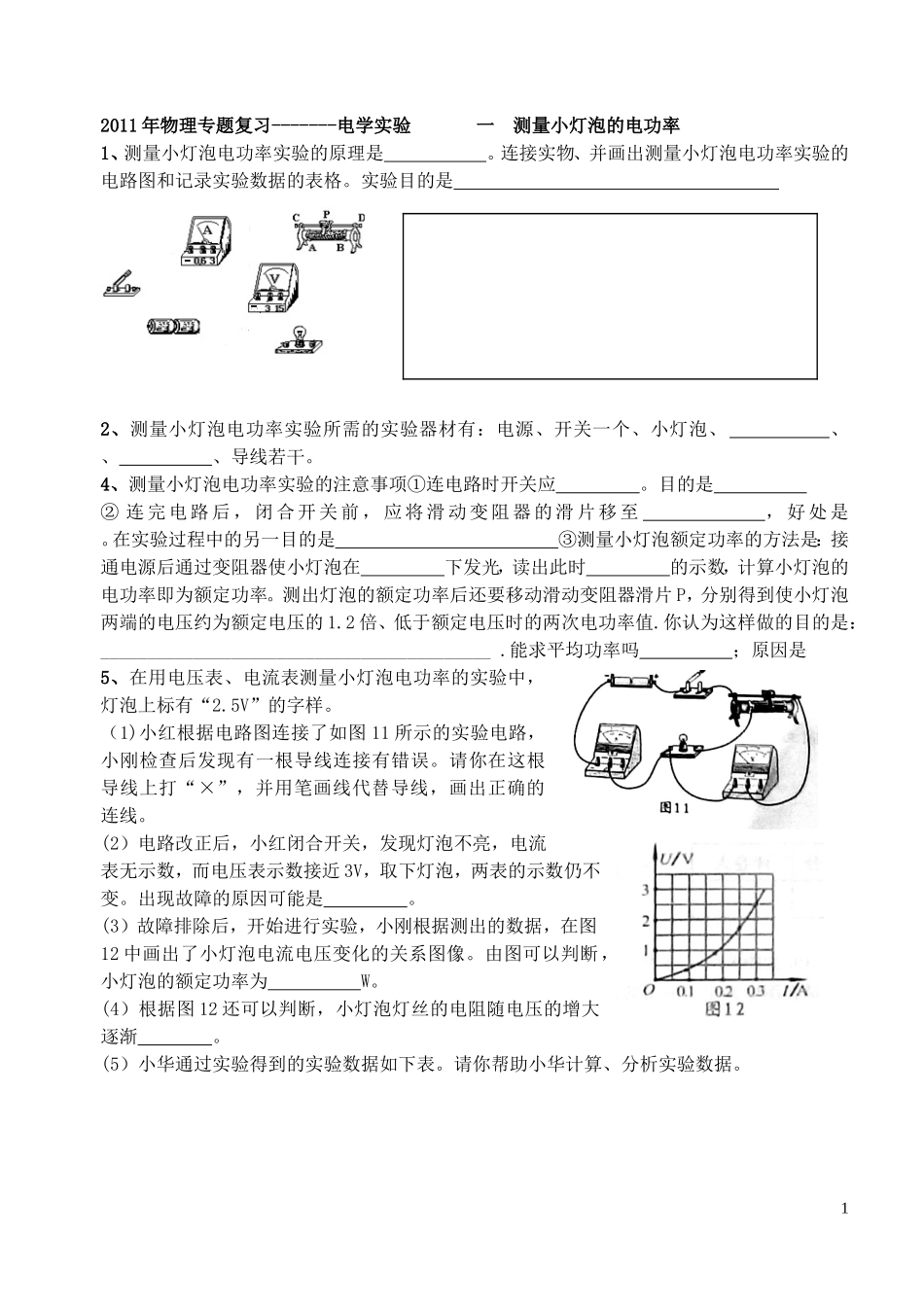期末物理电学实验_第1页