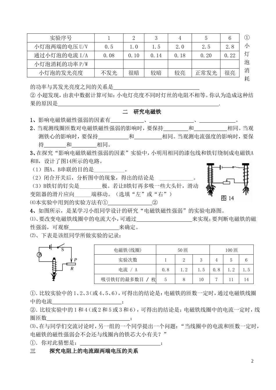 期末物理电学实验_第2页