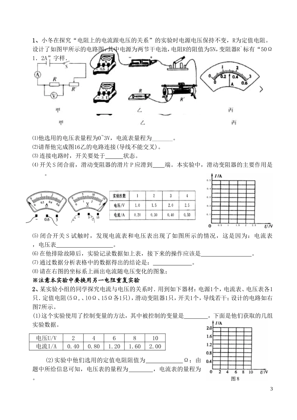 期末物理电学实验_第3页