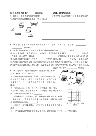 期末物理电学实验