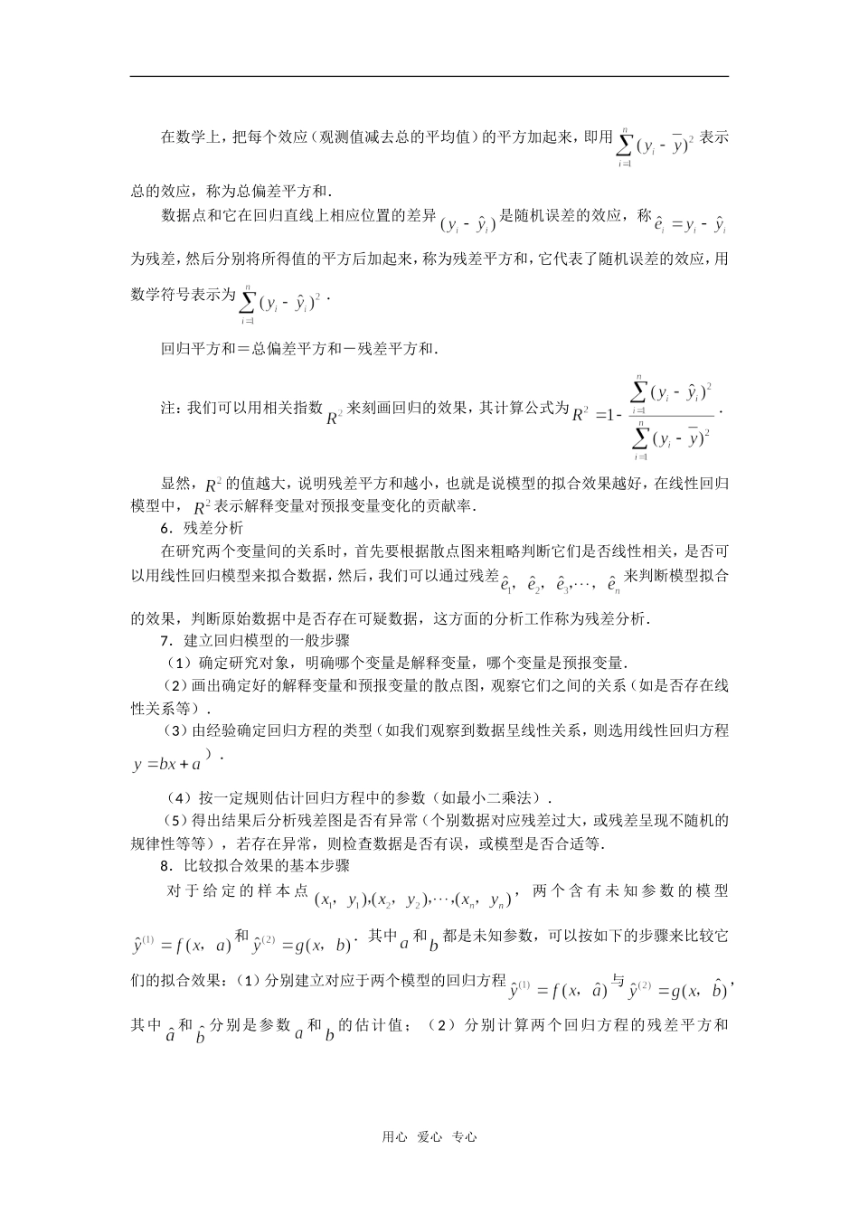 高考数学复习点拨 我看回归分析_第2页