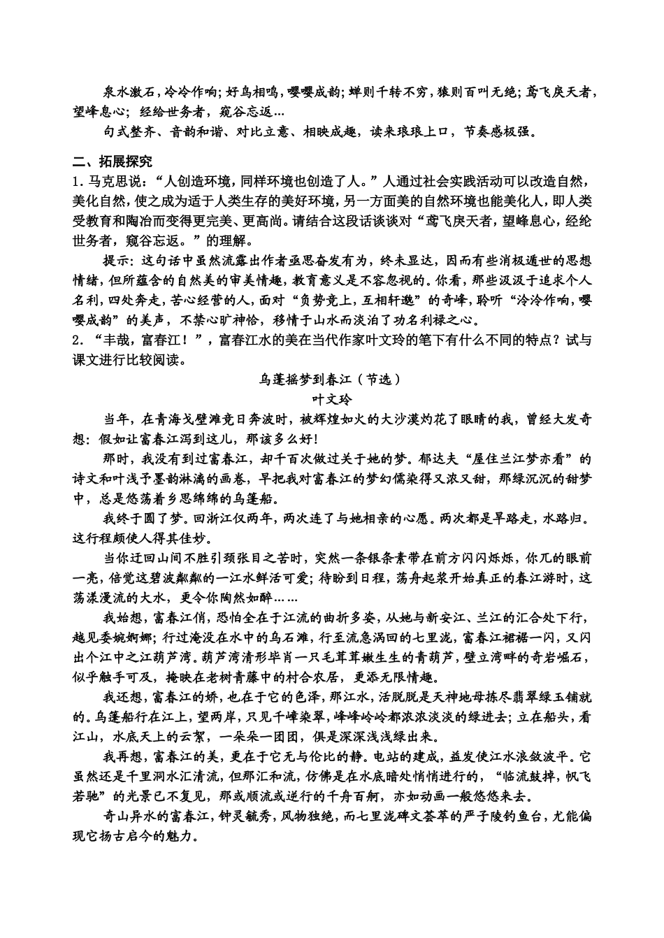 与朱元思书教学设计 (2)_第3页