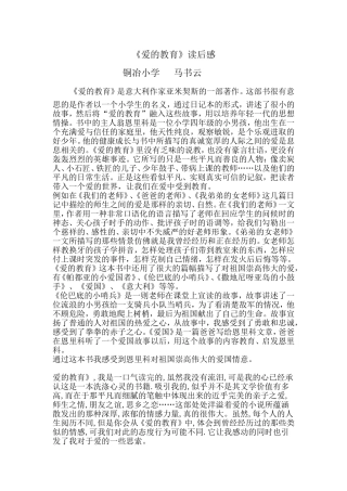 安阳教苑稿件马书云