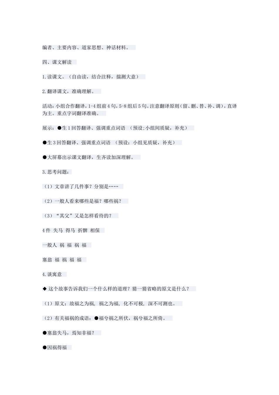 《塞翁失马》教学设计_第2页
