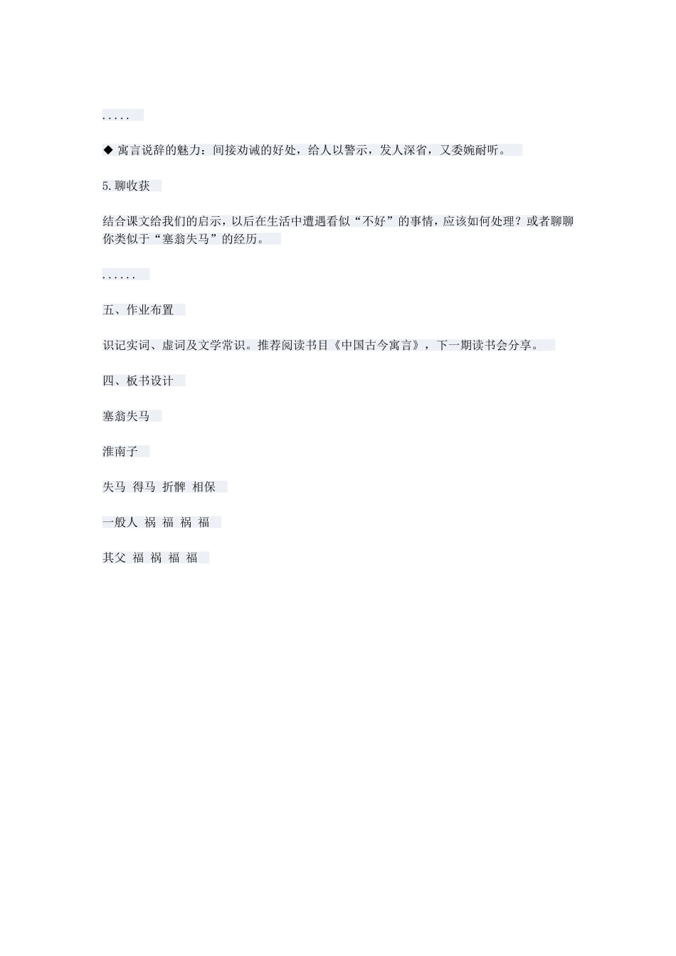 《塞翁失马》教学设计_第3页