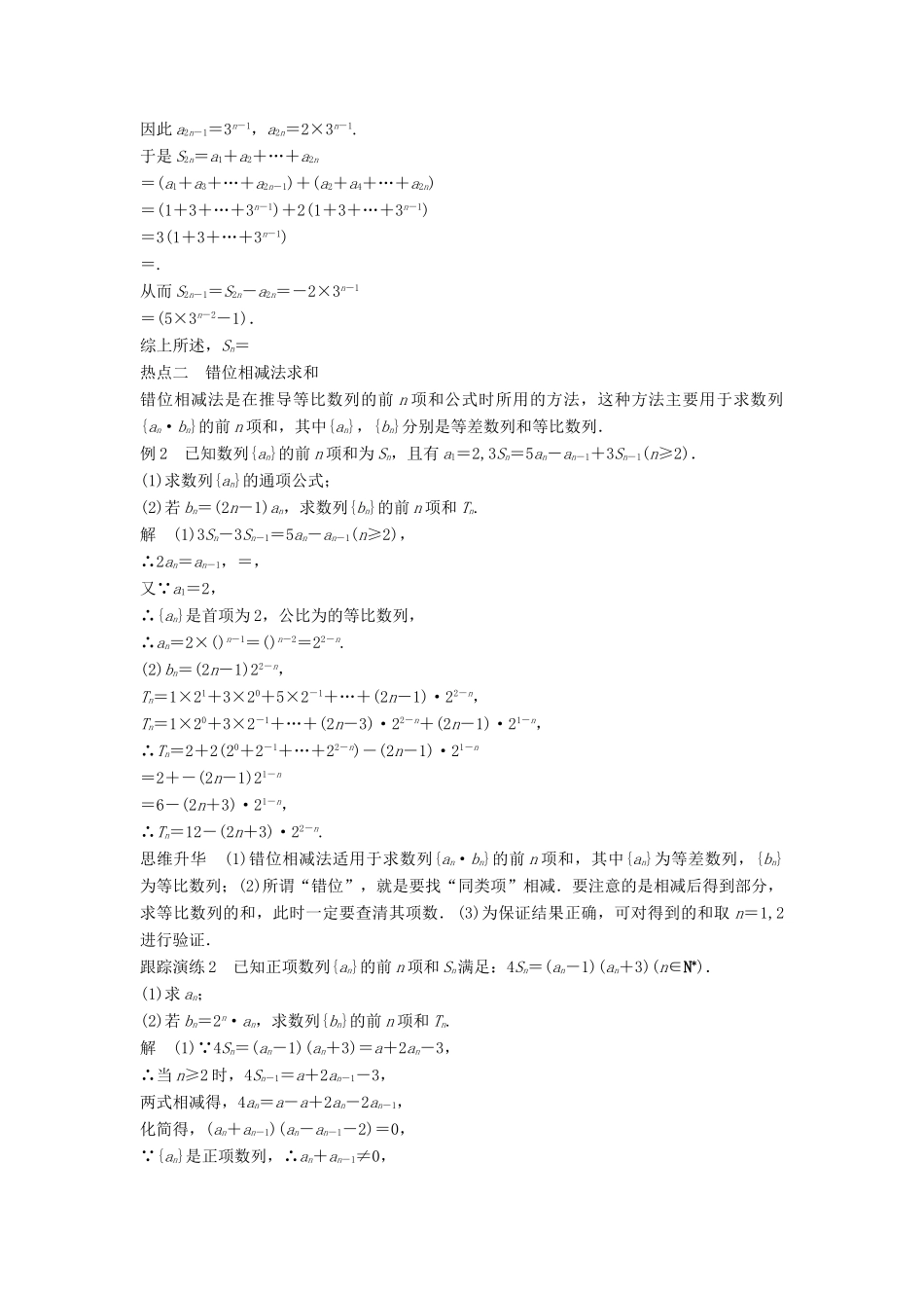 新（全国甲卷）高考数学大二轮总复习与增分策略 专题四 数列、推理与证明 第2讲 数列的求和问题练习 文-人教版高三全册数学试题_第3页