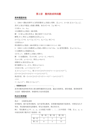 新（全国甲卷）高考数学大二轮总复习与增分策略 专题四 数列、推理与证明 第2讲 数列的求和问题练习 文-人教版高三全册数学试题