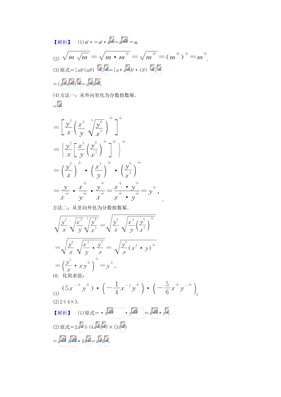 高中数学 课时作业12 指数与指数幂的运算 新人教A版必修1-新人教A版高一必修1数学试题_第3页