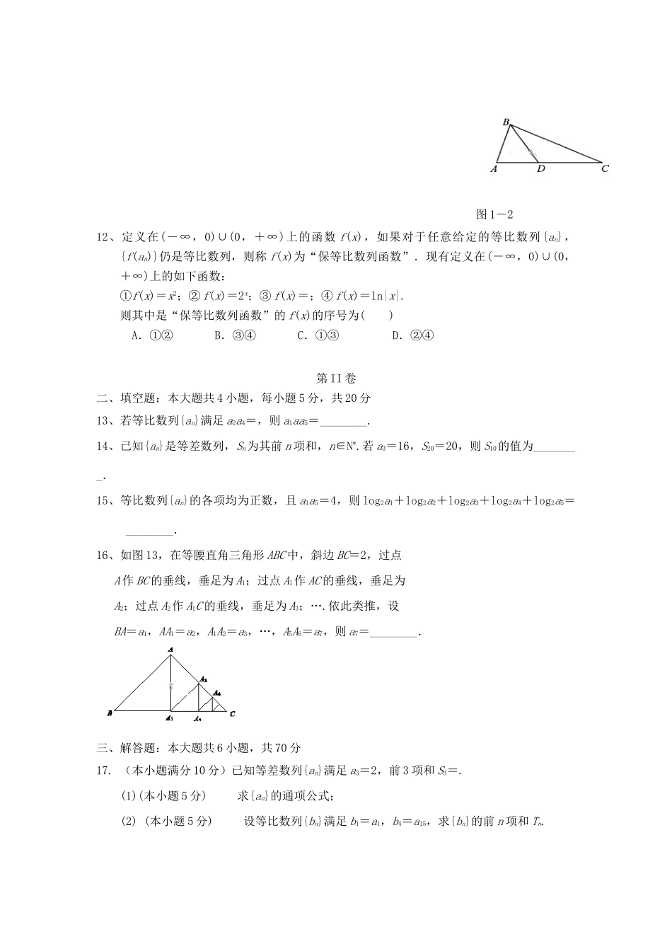 湖北省钢城四中高一数学下学期期中试题 文-人教版高一全册数学试题_第2页