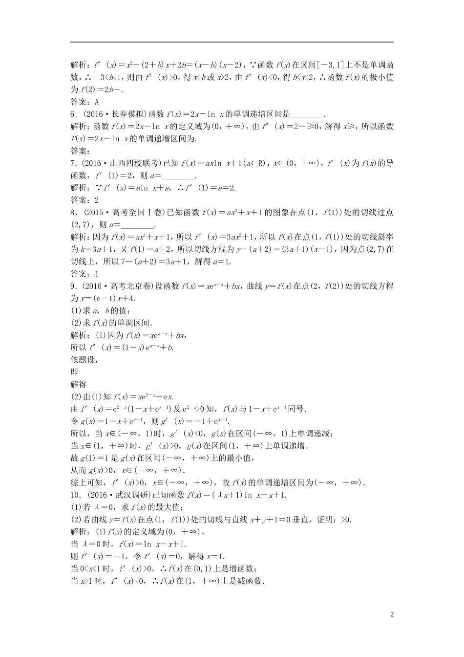 高考数学二轮复习 第一部分 专题篇 专题一 集合、常用逻辑用语、不等式、函数与导数 第五讲 导数应用(一)课时作业 理-人教版高三全册数学试题_第2页