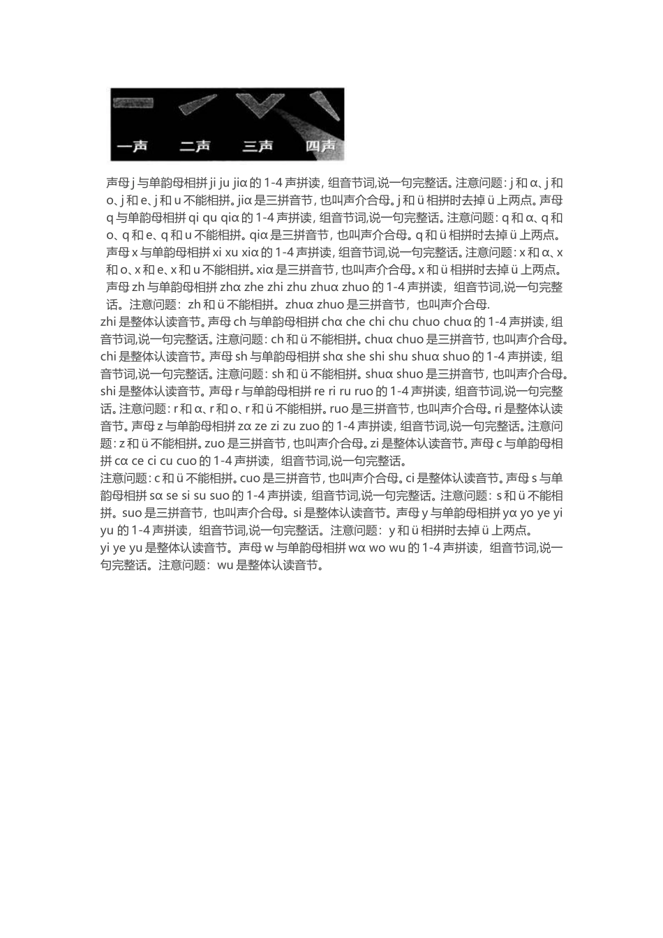 幼儿拼音教学要领_第2页