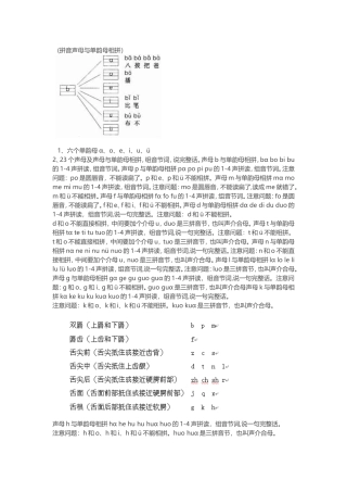 幼儿拼音教学要领