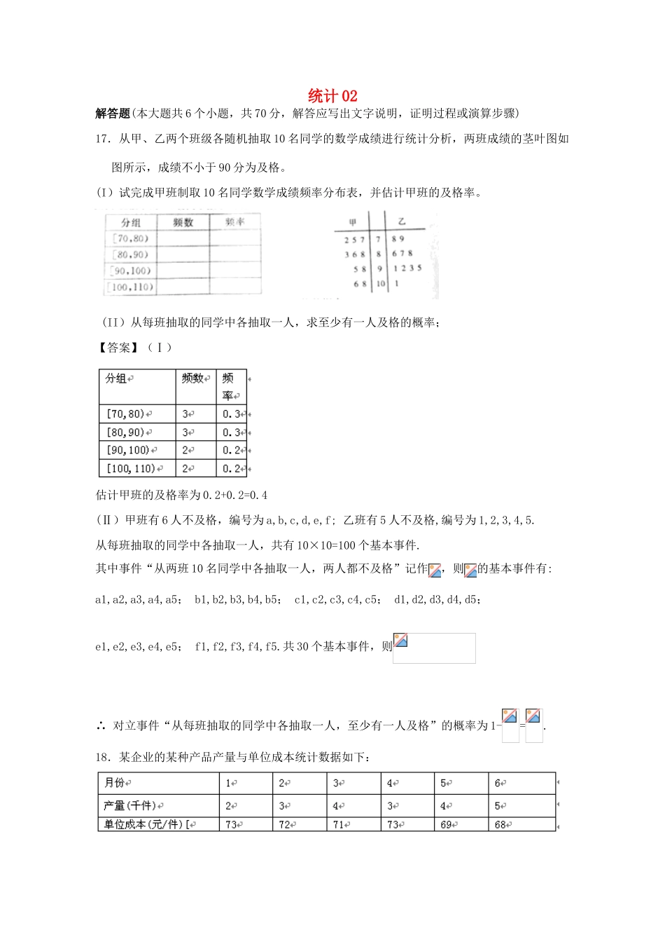 广东省江门市高考数学一轮复习 专项检测试题18 统计（2）-人教版高三全册数学试题_第1页
