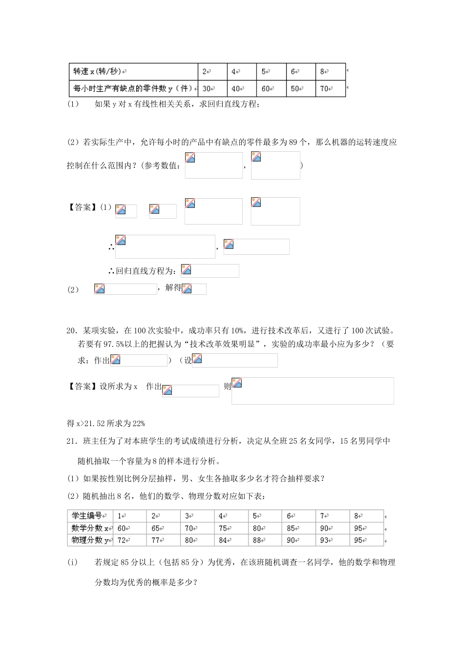 广东省江门市高考数学一轮复习 专项检测试题18 统计（2）-人教版高三全册数学试题_第3页