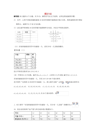 广东省江门市高考数学一轮复习 专项检测试题18 统计（2）-人教版高三全册数学试题