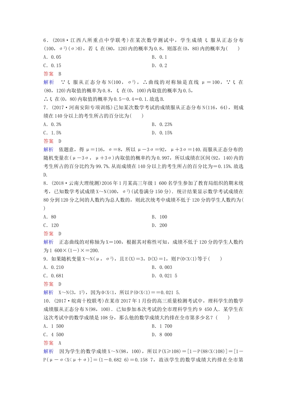 高考数学一轮总复习 第十一章 计数原理和概率 题组训练88 专题研究 排列组合的综合应用 理-人教版高三全册数学试题_第2页