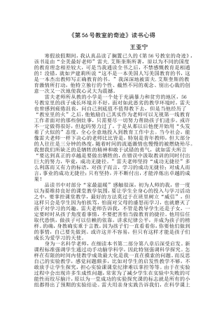 亚宁第56号教室的奇迹