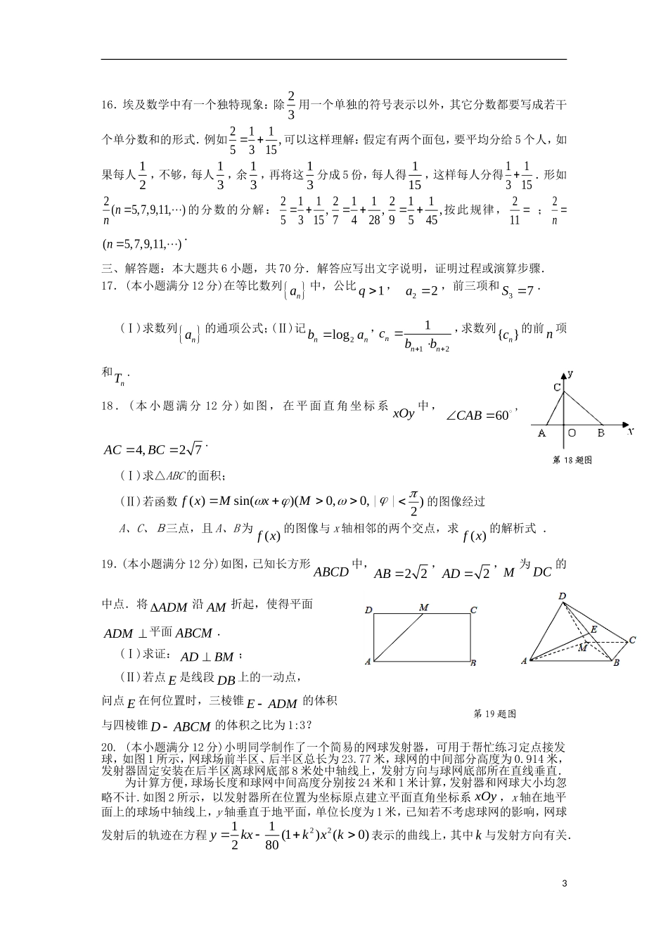 湖北省高三数学上学期第一次八校联考试题 文-人教版高三全册数学试题_第3页