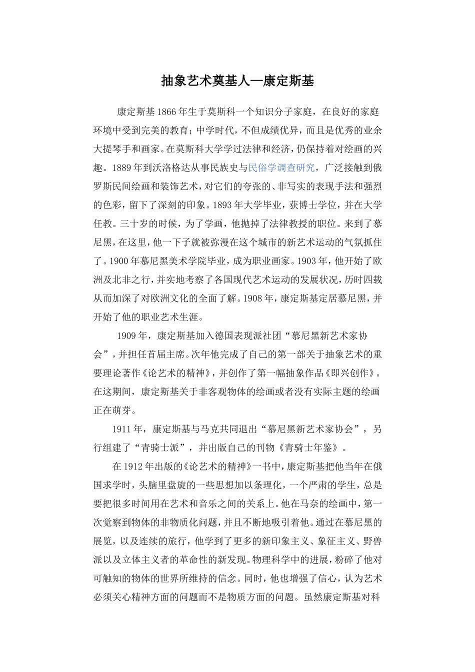抽象艺术奠基人——康定斯基_第1页