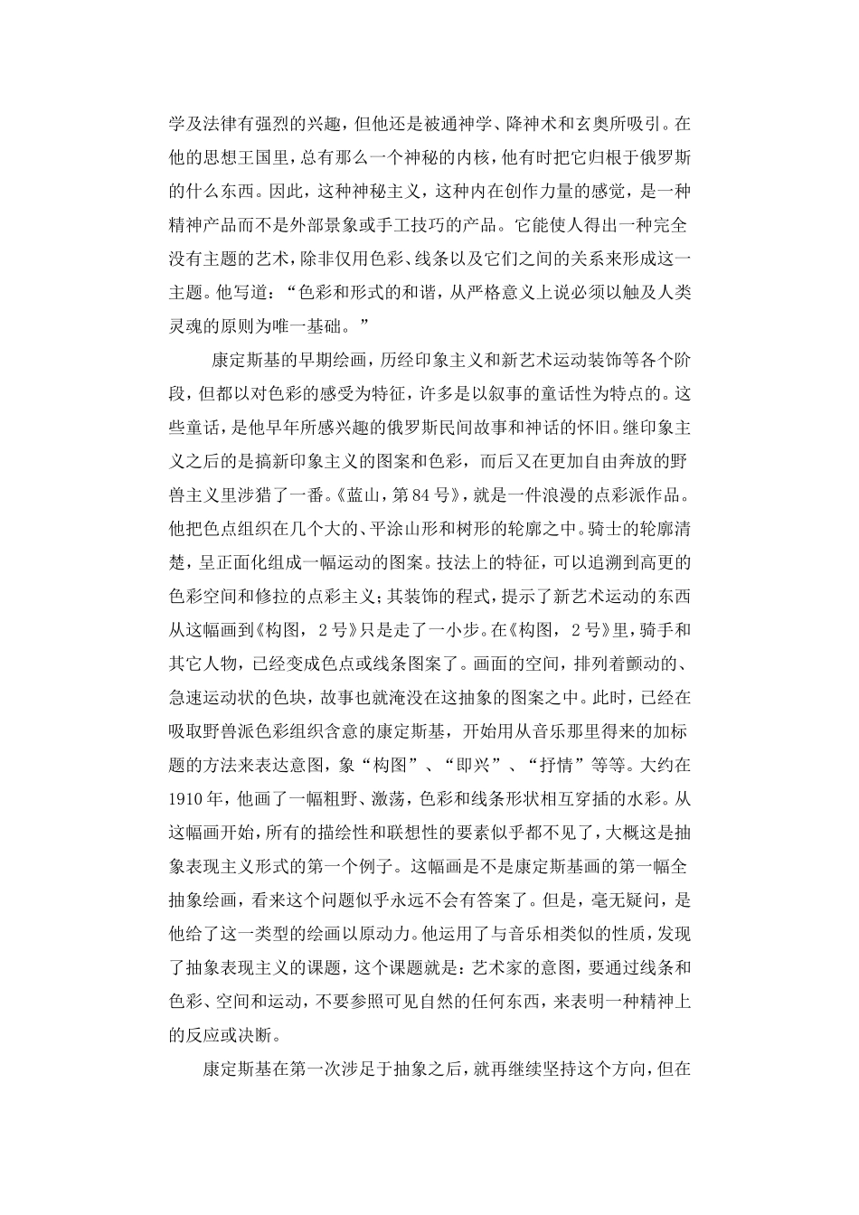 抽象艺术奠基人——康定斯基_第2页