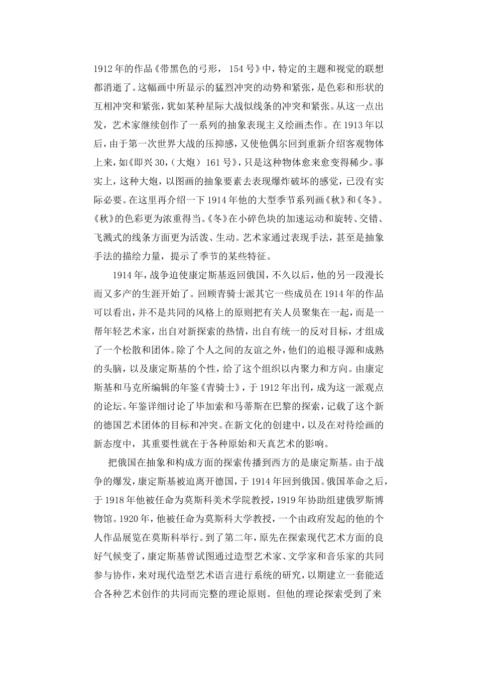抽象艺术奠基人——康定斯基_第3页