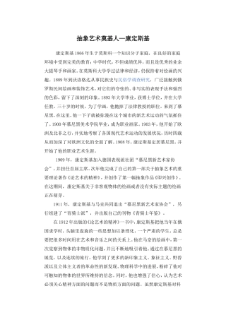 抽象艺术奠基人——康定斯基