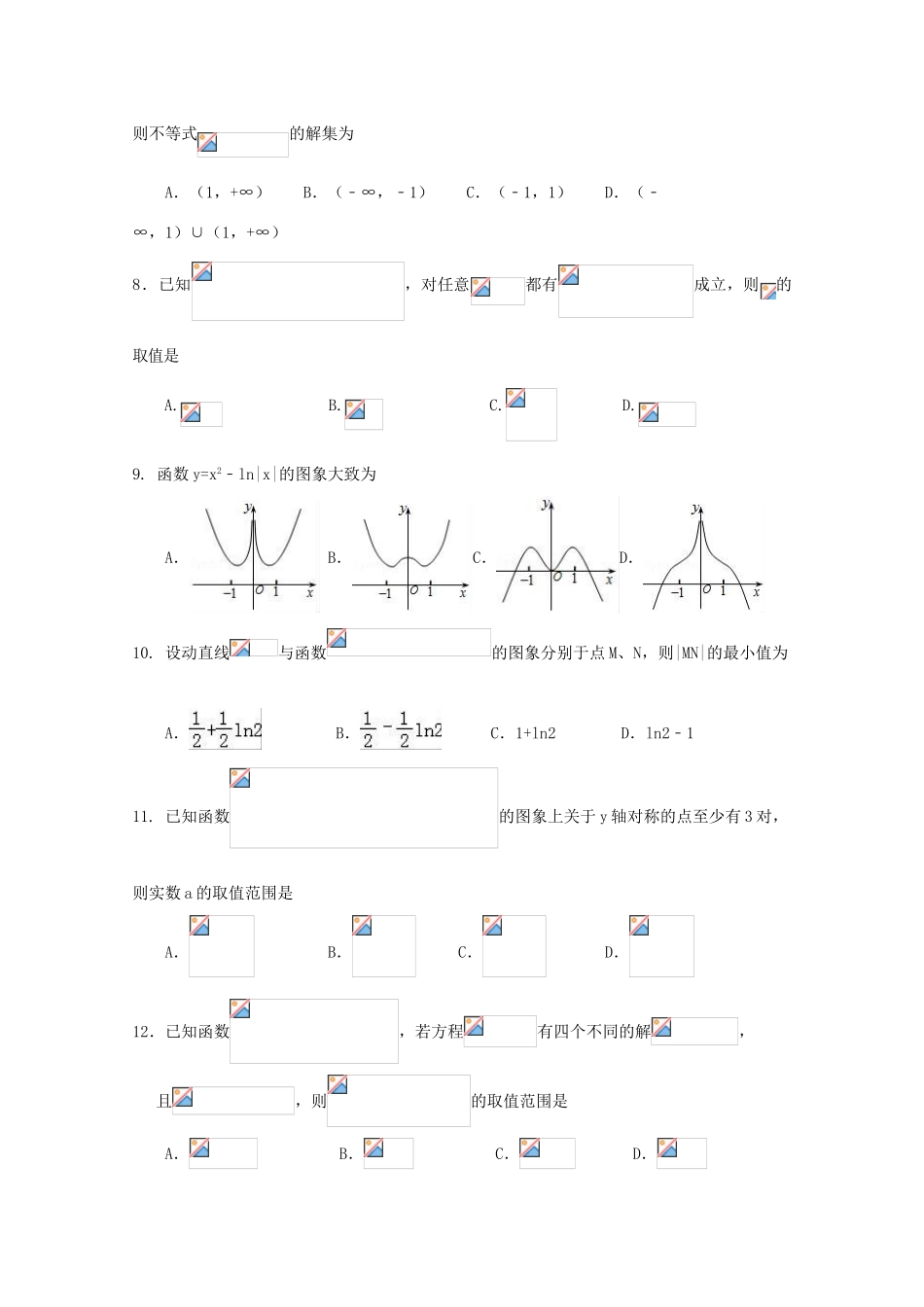 江西省上饶县高三数学上学期第一次月考试题（理零零）-人教版高三全册数学试题_第2页