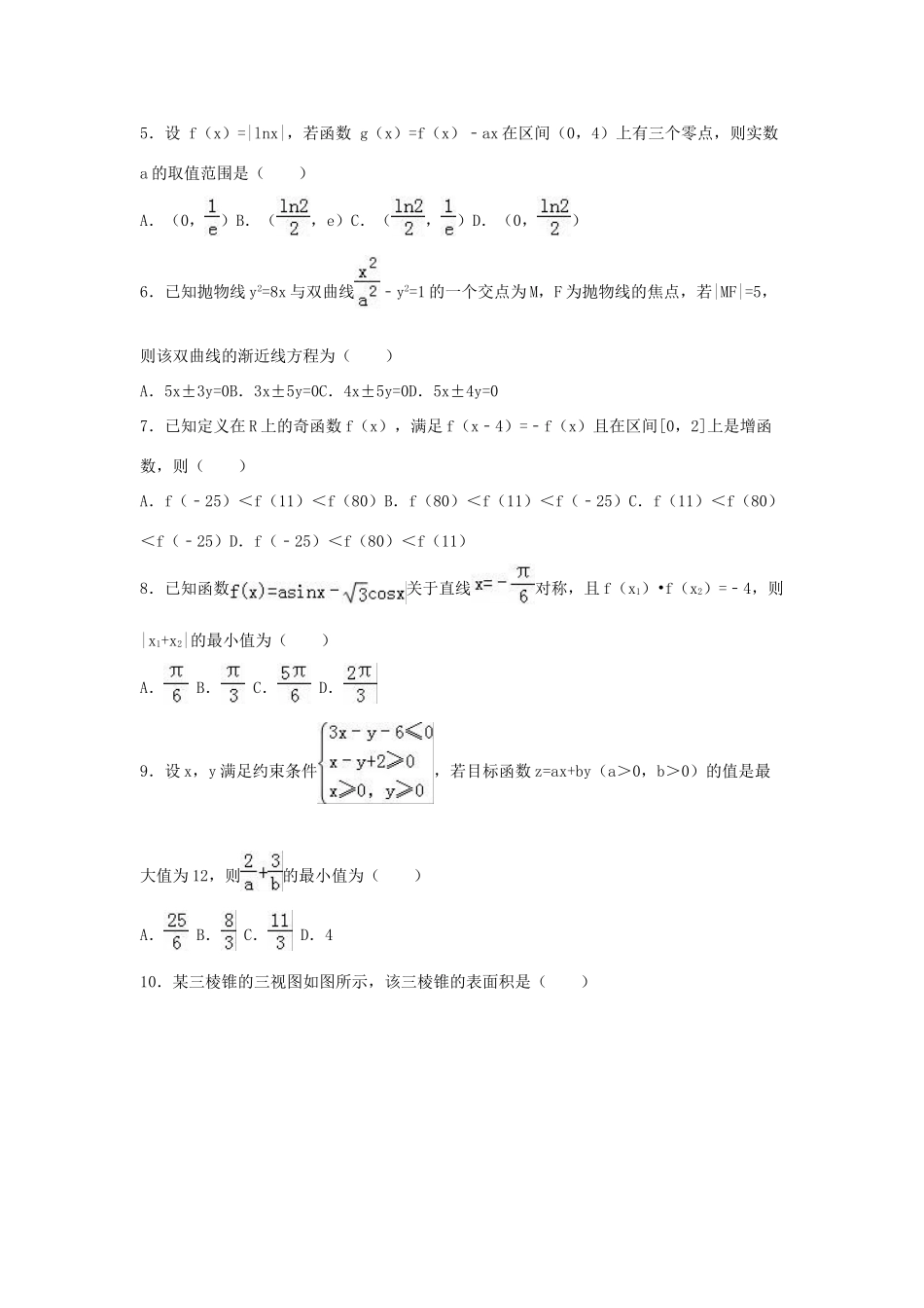 湖北省荆州市高三数学适应性试卷（二）文（含解析）-人教版高三全册数学试题_第2页