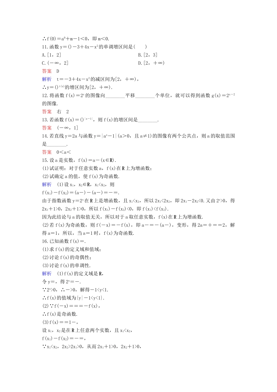 高中数学 课时作业24 2.1.2.3 对数与对数运算（第3课时）新人教A版必修1-新人教A版高一必修1数学试题_第3页