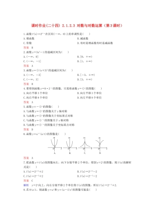 高中数学 课时作业24 2.1.2.3 对数与对数运算（第3课时）新人教A版必修1-新人教A版高一必修1数学试题
