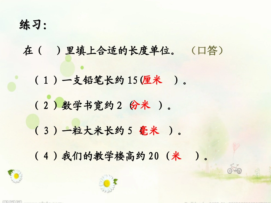 2014年青岛版小学二年级下册千米的认识_第2页