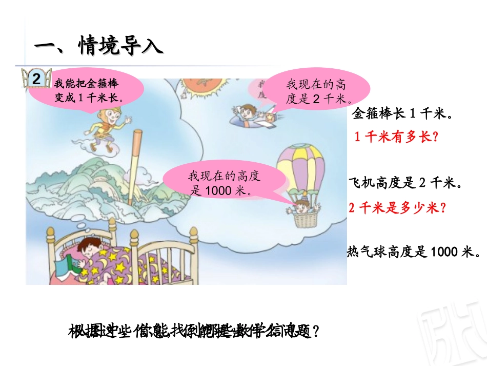 2014年青岛版小学二年级下册千米的认识_第3页