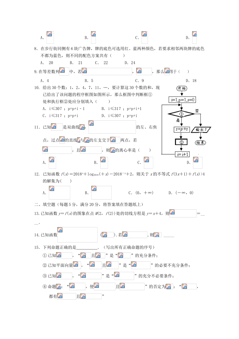 广东省汕头市潮南区高三数学上学期入学摸底考试试题 理-人教版高三全册数学试题_第2页
