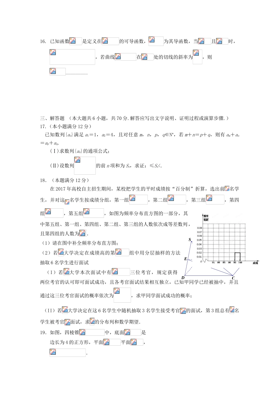 广东省汕头市潮南区高三数学上学期入学摸底考试试题 理-人教版高三全册数学试题_第3页
