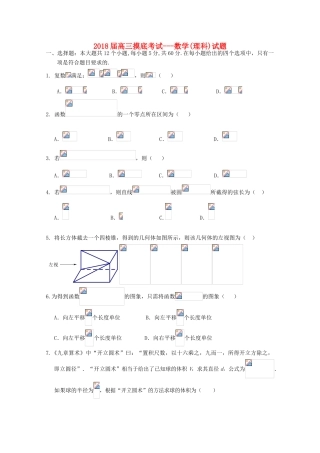 广东省汕头市潮南区高三数学上学期入学摸底考试试题 理-人教版高三全册数学试题