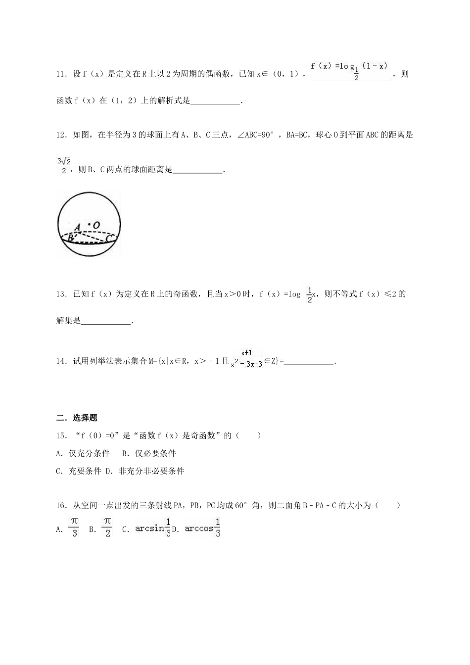 上海理工大附中高三数学上学期第一次月考试卷 理（含解析）-人教版高三全册数学试题_第2页