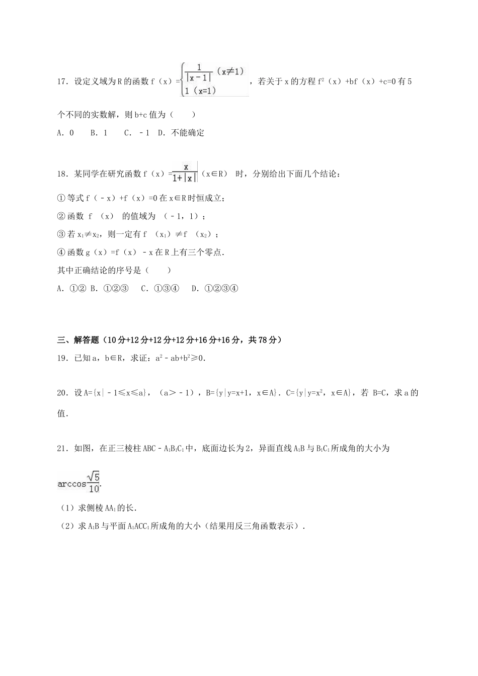 上海理工大附中高三数学上学期第一次月考试卷 理（含解析）-人教版高三全册数学试题_第3页