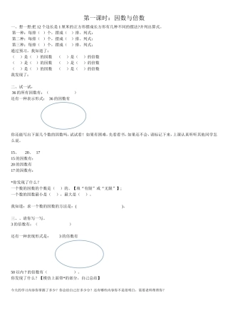 因数与倍数的学案