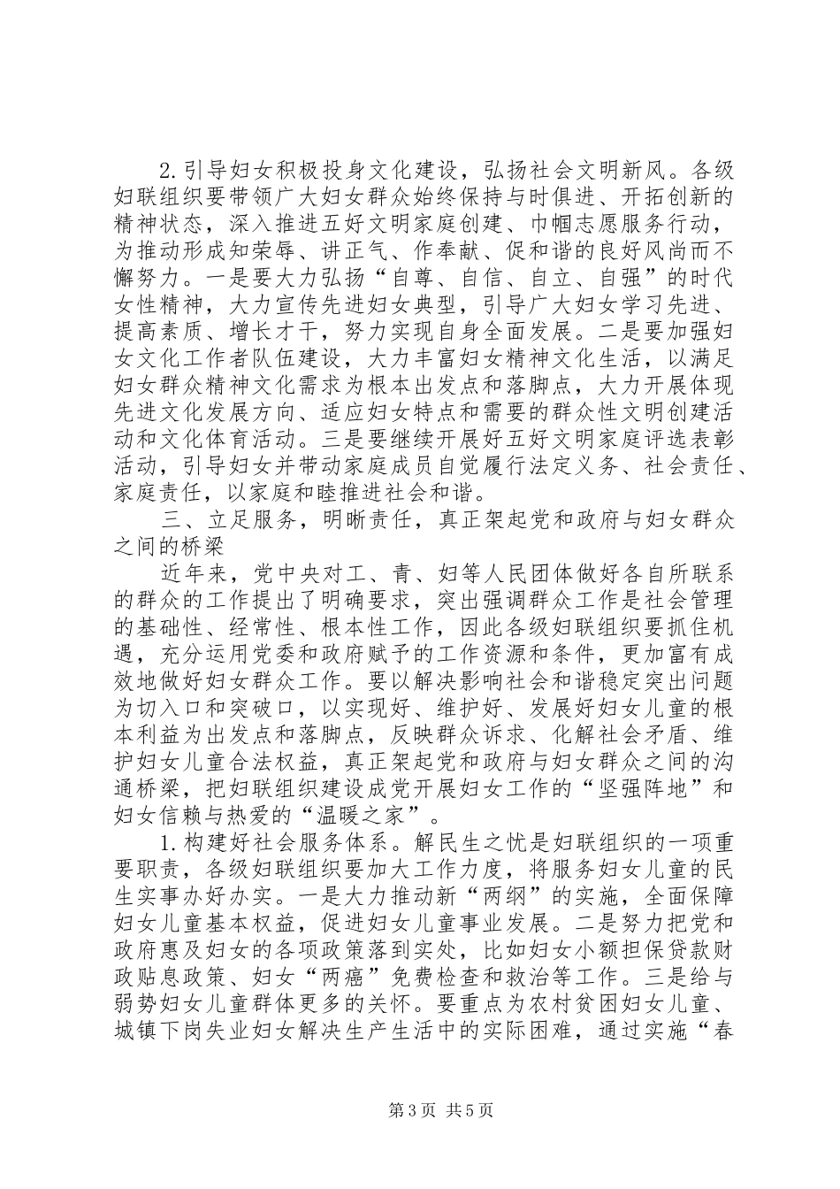 妇联领导讲话发言稿_第3页