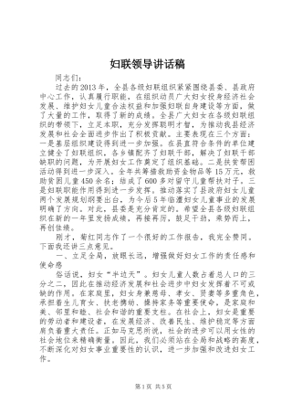 妇联领导讲话发言稿