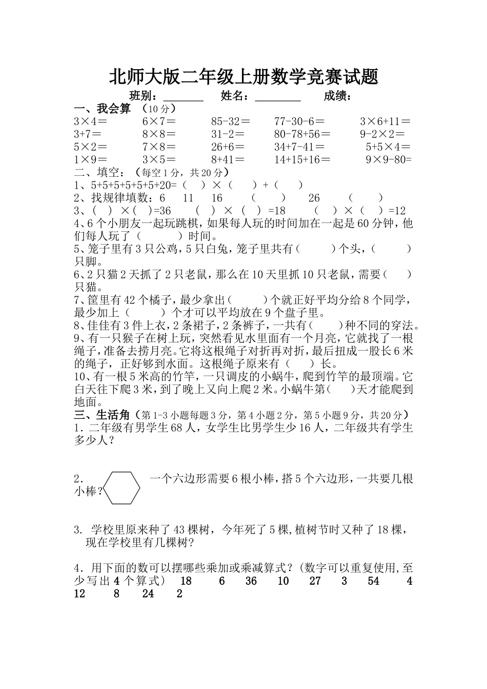 北师大版二年级上册数学竞赛试题_第1页