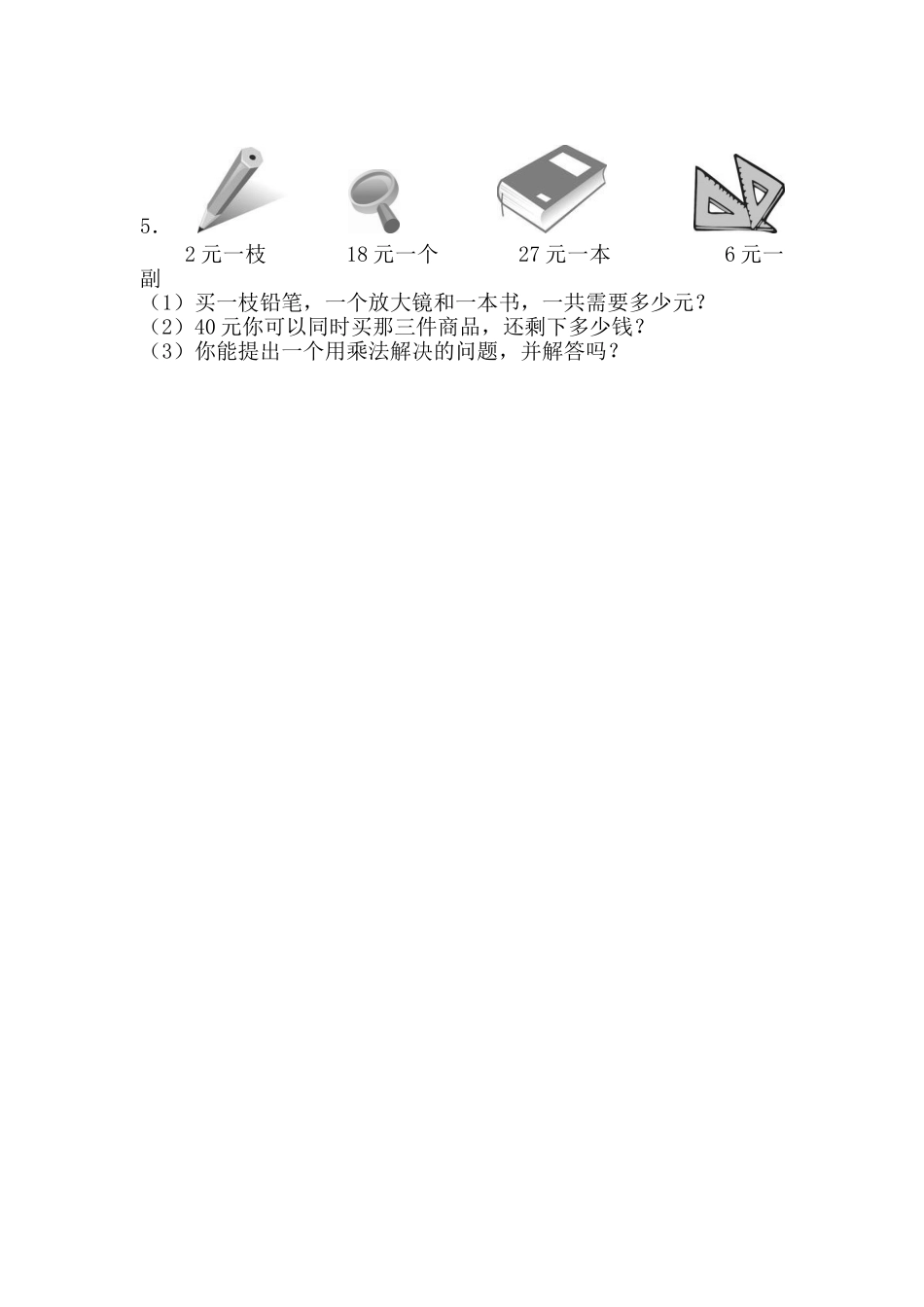 北师大版二年级上册数学竞赛试题_第2页