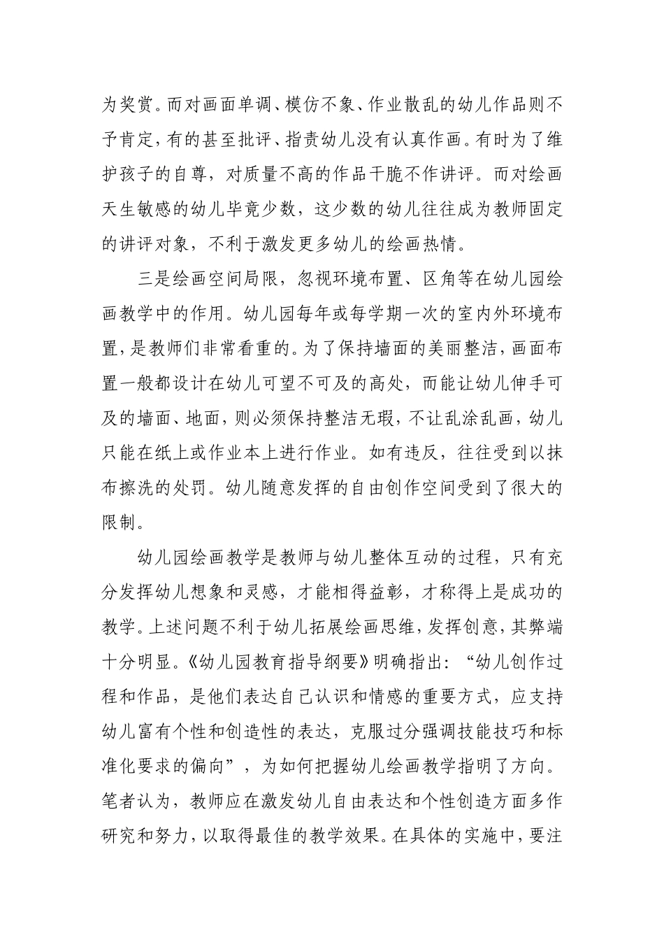 幼儿园绘画教育的反思与再认识_第2页