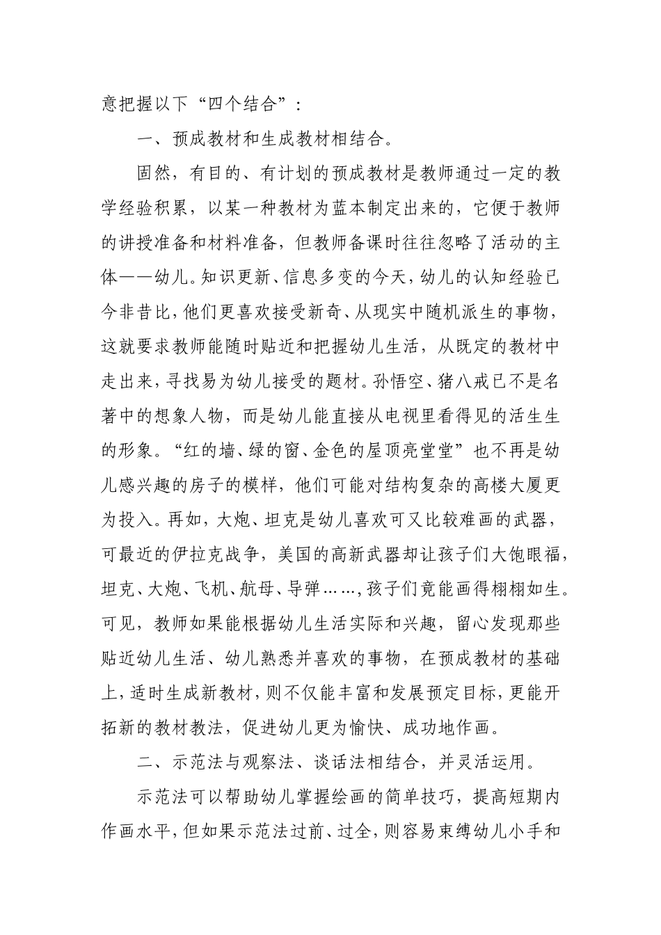 幼儿园绘画教育的反思与再认识_第3页