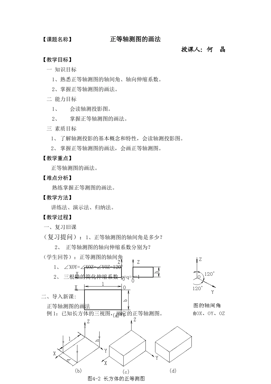 正等轴测图画法教案_第1页
