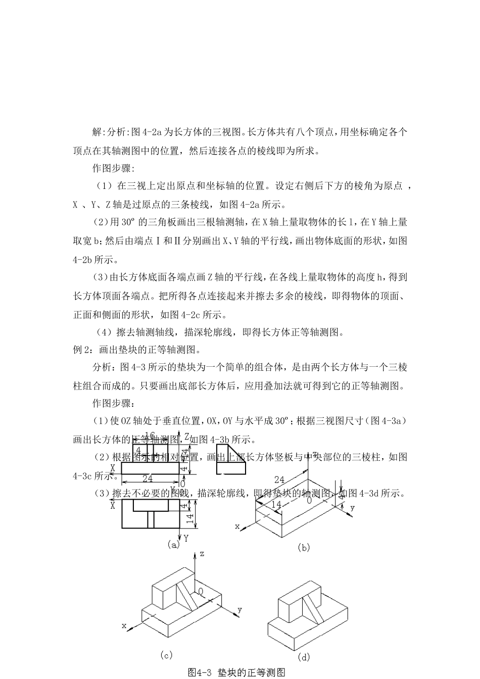 正等轴测图画法教案_第2页