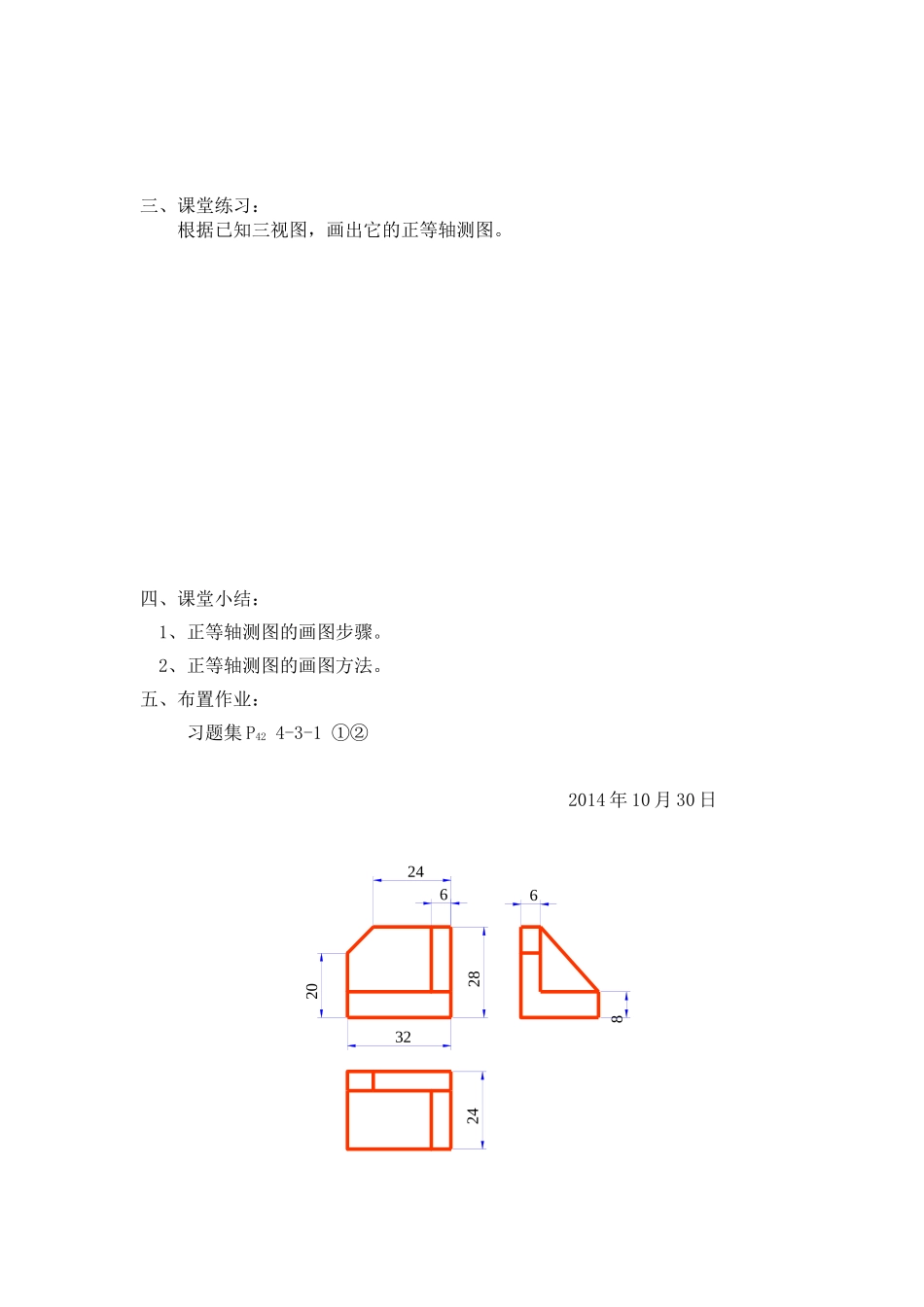 正等轴测图画法教案_第3页